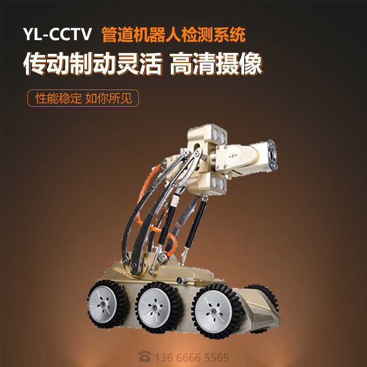 管道机器人检测系统  YL-CCTV