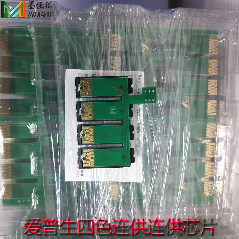 爱普生四色连供连芯片6.jpg