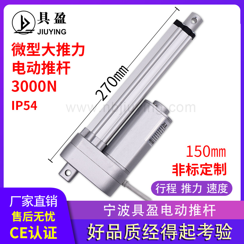 工厂销定制推杆电机24V 3000N高防护可带霍尔反馈电动推杆