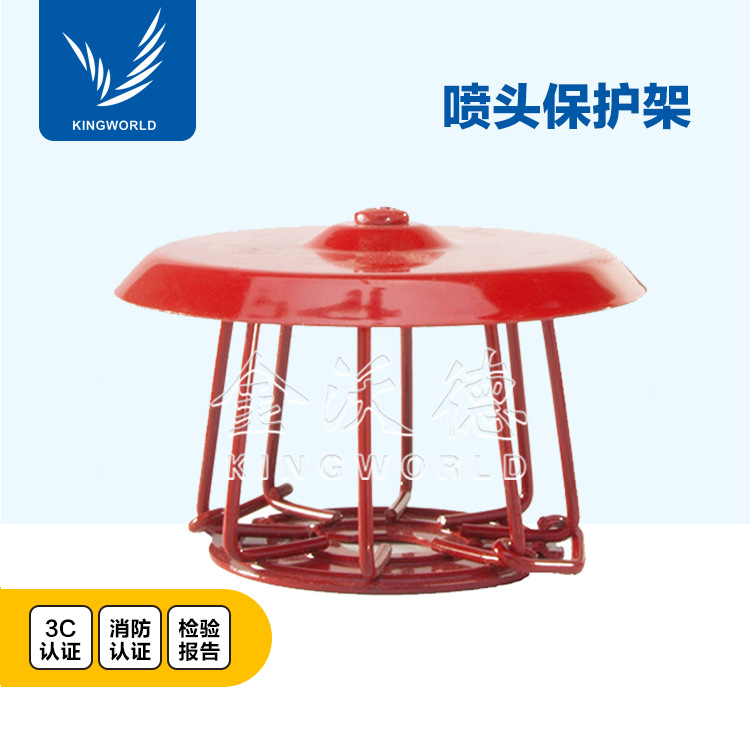 济南 喷头G1型消防喷淋头保护架 FM 带溅水盘喷淋头保护罩