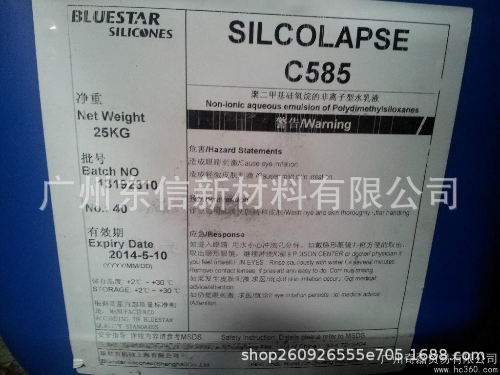 华南代理法国蓝星C585消泡剂 纺织助剂 消泡快清洗专用