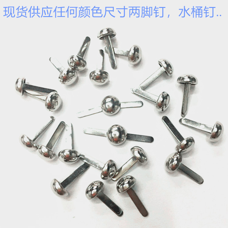 供应各种两脚钉 水桶钉  泡钉 现货供应箱包五金 蘑菇钉 五金|ms