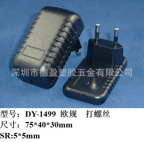 深圳德盈厂家供应10W充电器外壳/卧式电源外壳/MID电源外壳