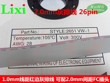 2.0mm红边灰排线26p 26芯2651VW排线 压FC插头扁平线 线距1.00mm