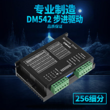 DSP数字式57/86步进电机驱动器256细分DM542替代M542/2M54/TB6600