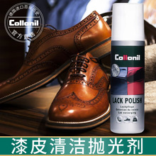德国进口Collonil漆皮清洁抛光剂100ml护滋养皮层通用护理神器