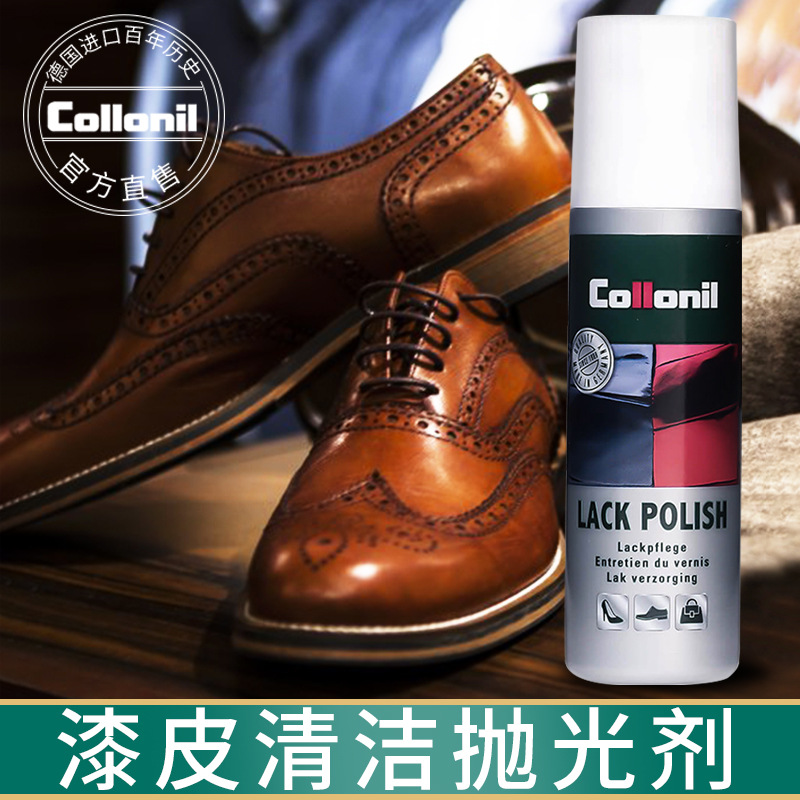 德国进口Collonil漆皮清洁抛光剂100ml护滋养皮层通用护理神器