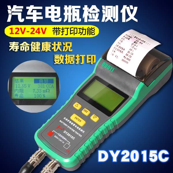 多一汽车蓄电池检测仪电瓶测试仪寿命内阻DY2015C带打印功能