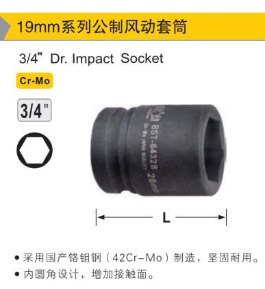 风动套筒,3/4″/28mm/鹰之印