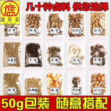 香料批发 50g散装调味香料包食用调味品天然香料一站购齐香料大全