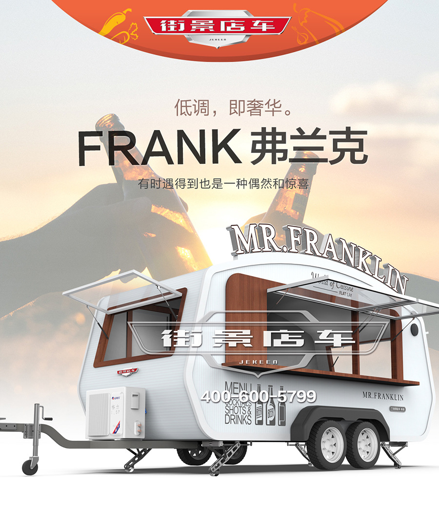 弗兰克-移动售货车1