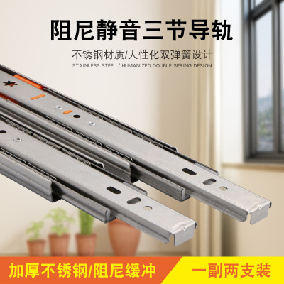 静音不锈钢三节滑轨缓冲双弹簧阻尼抽屉钢珠导轨家具五金批发|ms