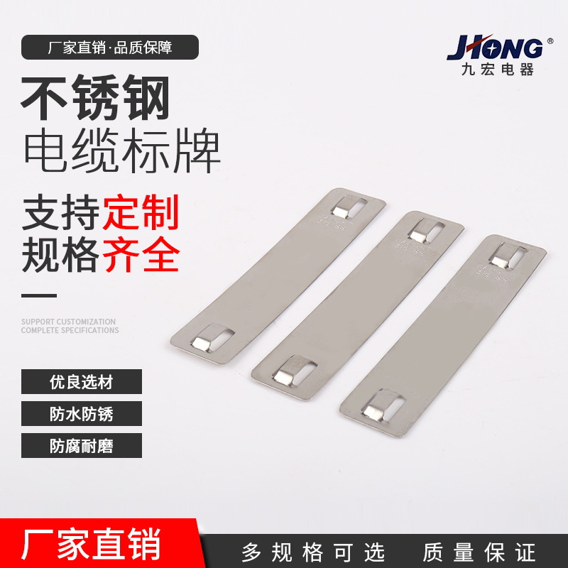 厂家批发 不锈钢标牌 304不锈钢电缆标牌扎带 规格齐全