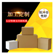 定制批發打包盒長條 長方形正方形紙箱三五層 郵政快遞紙箱包裝盒