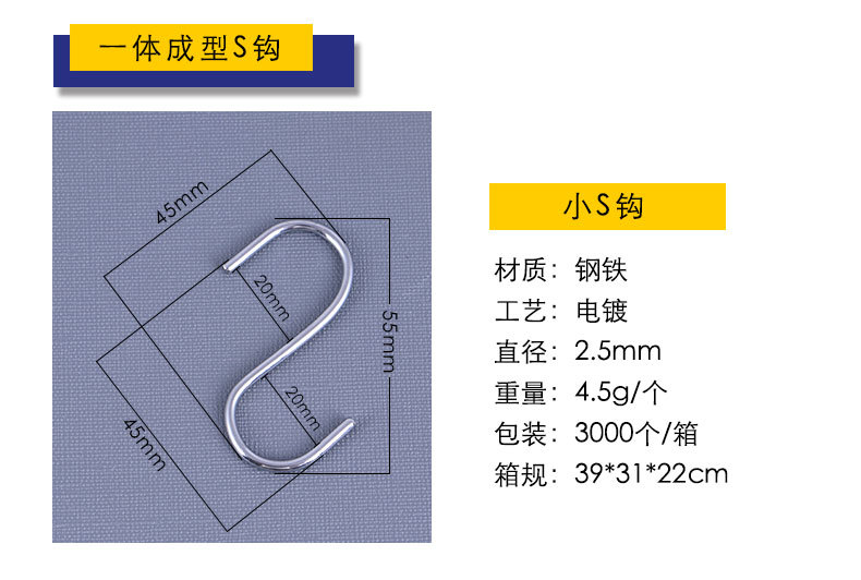 淘宝店货源批发厂家 s钩 金属s钩 不锈钢s钩 电镀挂钩 挂钩详情17