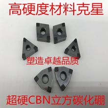 CBN立方氮化硼超硬数控刀片WNMG080408 CNMG120408 TNMG160408