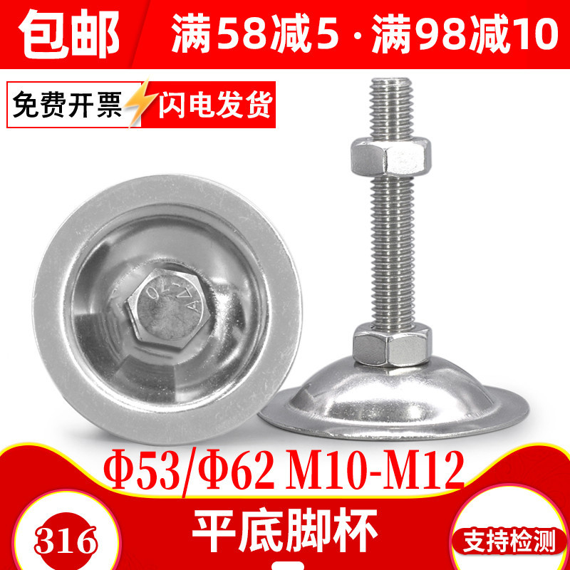 不锈钢316金属调节支撑脚螺丝M12重型调整平底固定脚杯底盘Φ53mm