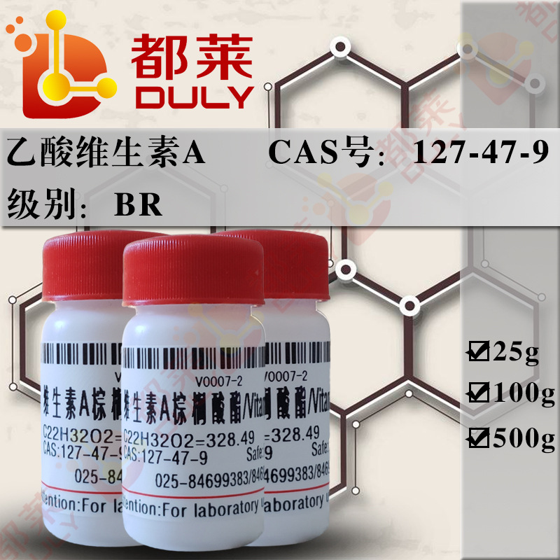 科研试剂 醋酸维生素A/Vitamin A acetate 规格：BR，32.5万IU/g