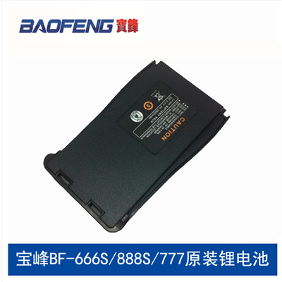 適用于寶鋒對講機BF-888S/777S/666S電池寶峰無線手台锂電包郵