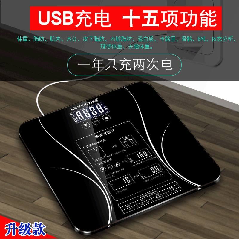 新款智能充電藍牙體脂秤家用電子體重秤亞馬遜外貿稱禮品定制代發