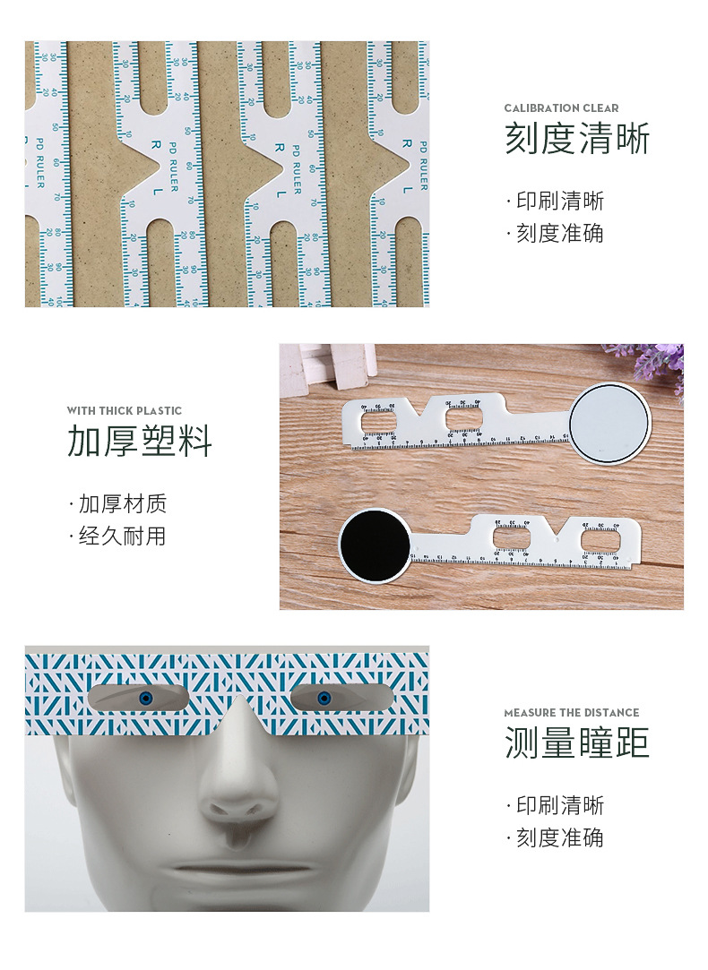瞳距尺_06