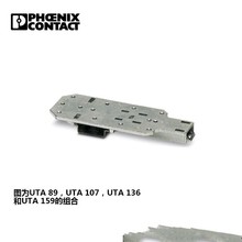 菲尼克斯 电子模块外壳 - UTA 130 - 2706412