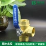 顺水全铜三通黄铜球阀