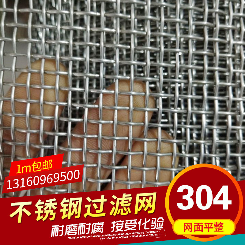 24目不锈钢过滤网筛网不锈钢编织网304不锈钢网不锈钢筛网 过滤网