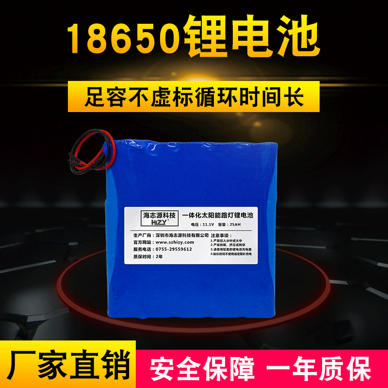 可充电18650一体化太阳能路灯锂电池11.1V／12V／12.6V25AH锂电池