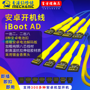 Maintenance guy IBOOT AD domestic Android mobile phone start-up line mobile phone repair start-up power cord Android