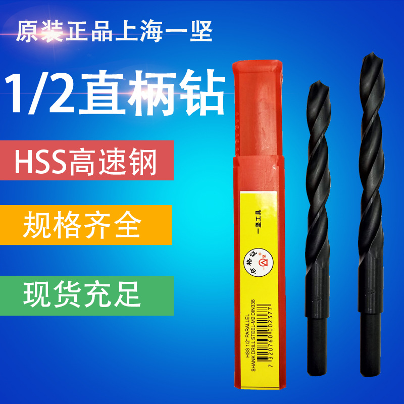正品 上海一坚 小柄麻花钻/缩柄钻33.5/34/35/36/37/38/39/40