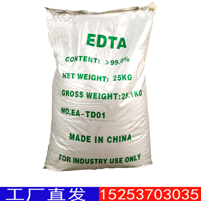 EDTA工业乙二胺四乙酸 含量99EDTA厂家 99含量乙二胺四乙酸