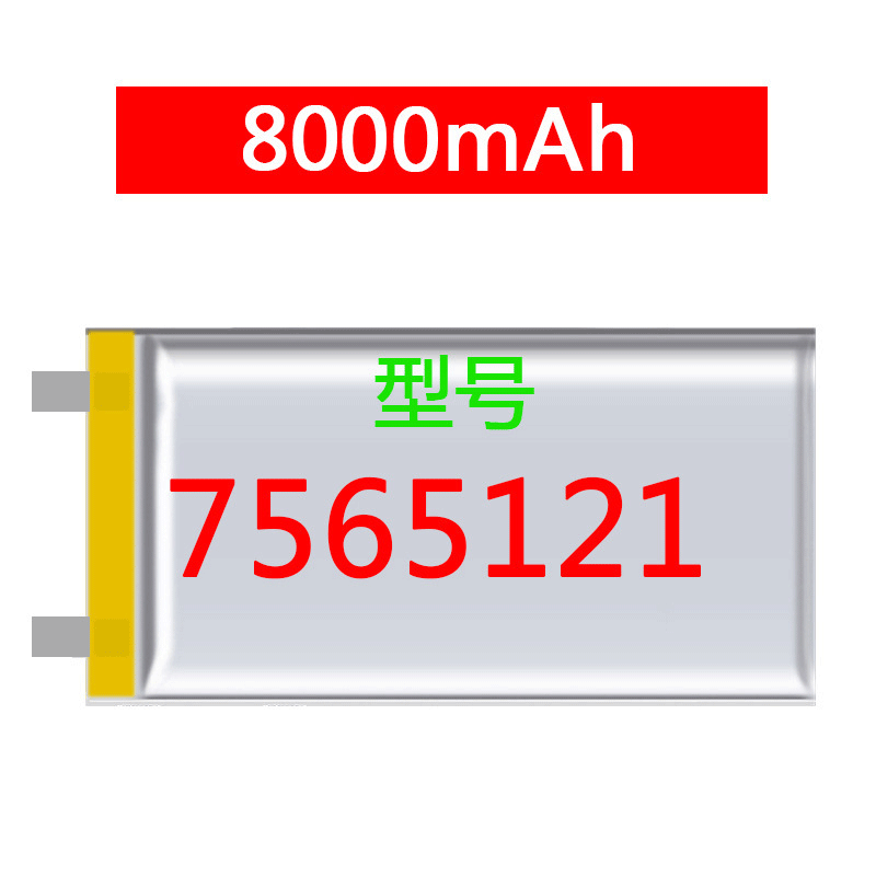 聚合物锂电池8000mah 7565121足量 全新A品 工厂直销
