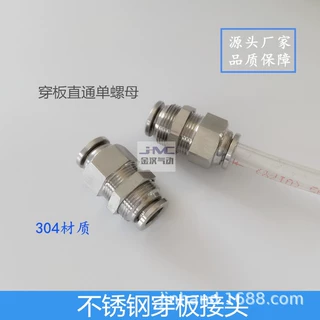 不锈钢隔板直通气管快插接头PMS舱板快速接头304汽管过板气动接头
