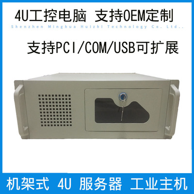 4u工控电脑机柜i3i5工业主机多COM多PCI研华激光打标机设备电脑