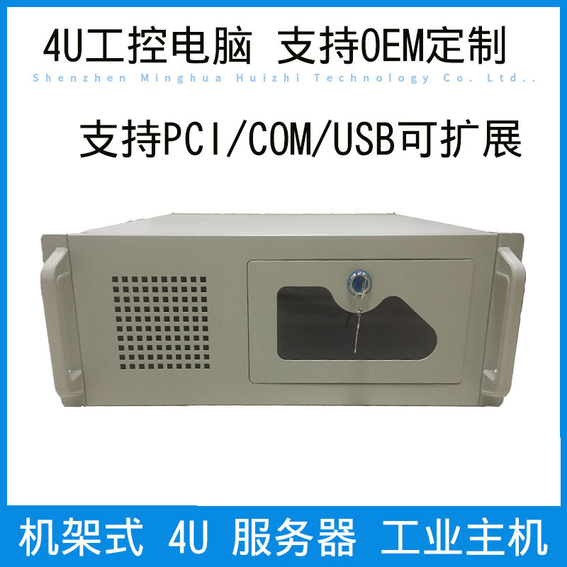 4u工控电脑机柜i3i5工业主机多COM多PCI研华激光打标机设备电脑