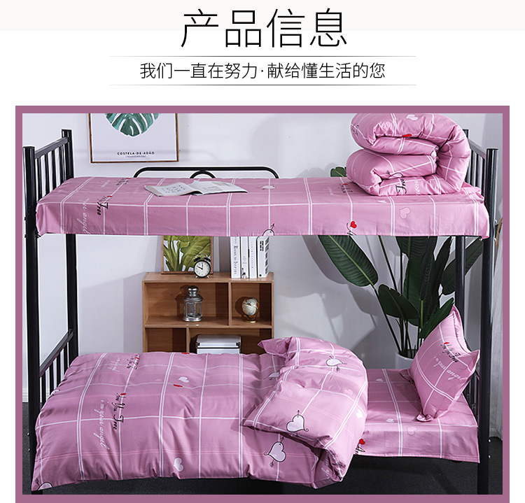 宿舍单人床三件套,学校上下铺床上用品
