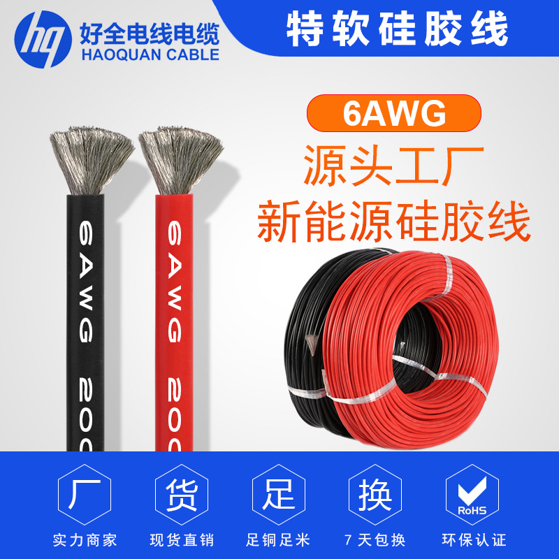 主图-特软硅胶线6AWG.jpg