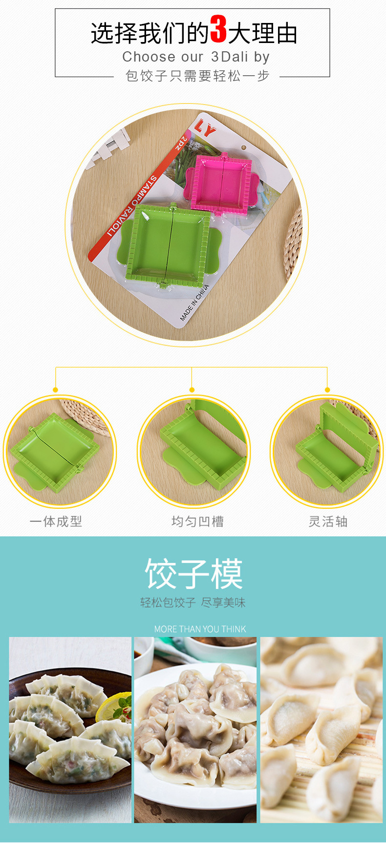 饺子模具_02.jpg?x-oss-process=image/format,png