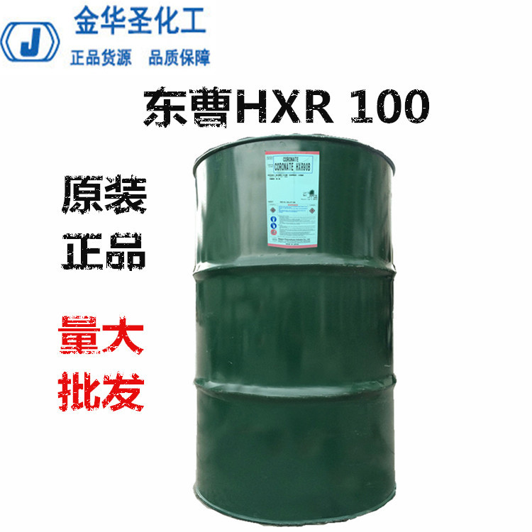 比90B原装东曹HXR100固含固化剂耐黄变异氰酸酯密封固体抗黄变