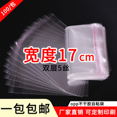 opp袋子不乾膠自粘袋服裝包裝袋透明塑料袋印刷5絲寬度17cm