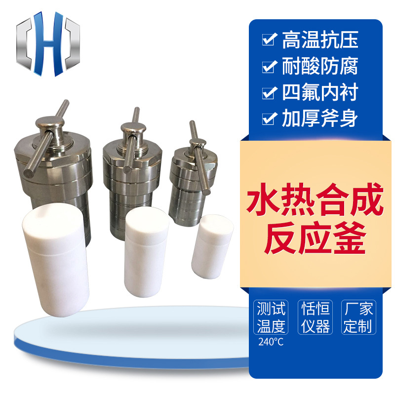 Stainless steel Synthesis Reactor high pressure Digestion tank lining 25ml Heat sealing Reactor