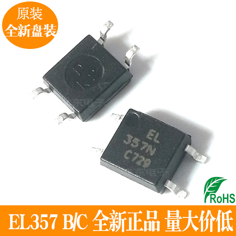 全新原装 EL357N(C)(TA)-G 原厂贴片光耦 EL357B