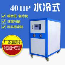 良源 水冷式工业冷水机40HP 冰水机冷冻机40匹 低温型制冷机组40P