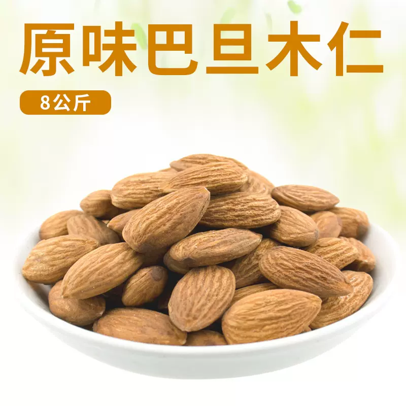 每日坚果原料扁桃仁 NP23-25   NP27-30 巴旦木仁
