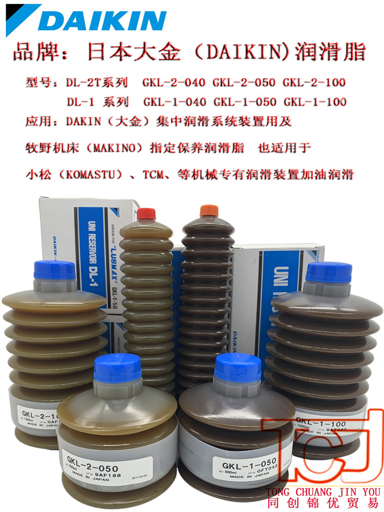日本大金润滑油DL-2T GKL-2-040 050 100牧野机床小松TCM机床脂
