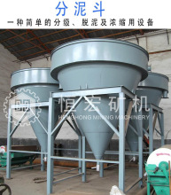 分泥斗 四室水力分级箱 四室水力分级机分级设备高效选粉机