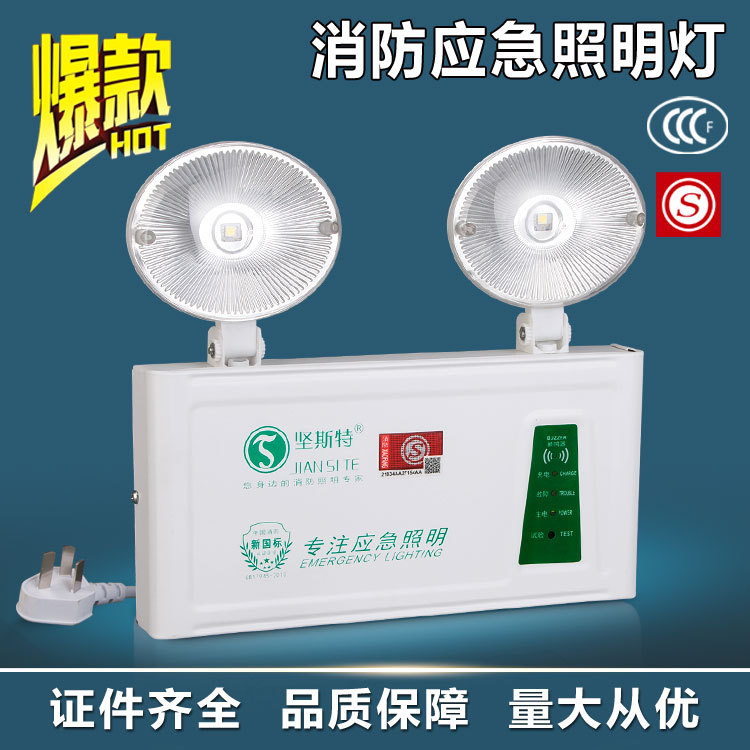 坚斯特消防应急灯 新国标 双头灯 商用停电照明 led超亮充电灯|ms