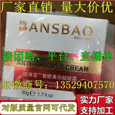 正品斑消宝美白祛斑霜纳米科技淡化色斑祛皱祛斑修复微商同款