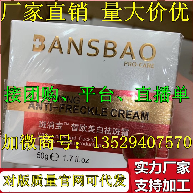 正品斑消宝美白祛斑霜纳米科技淡化色斑祛皱祛斑修复微商同款